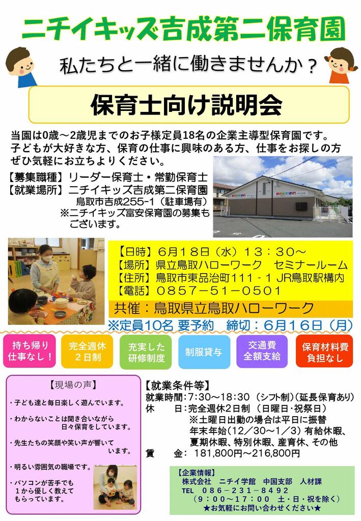 ■合同企業説明会 ニチイ学館中国史部 チラシ_250618.jpg